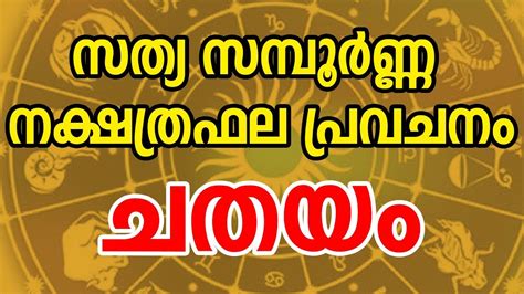 Use free online Nakshatra finder tool and find your birth star () Astrology Home >Astrology Reports. . Chathayam nakshatra malayalam